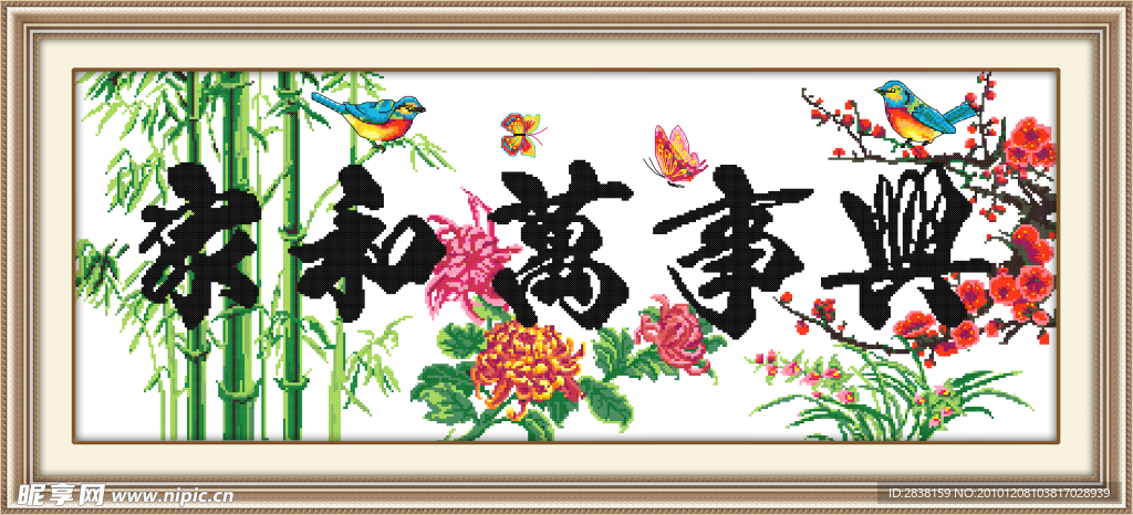 家和万事兴 四大君子