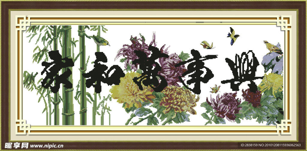 家和万事兴 菊花版