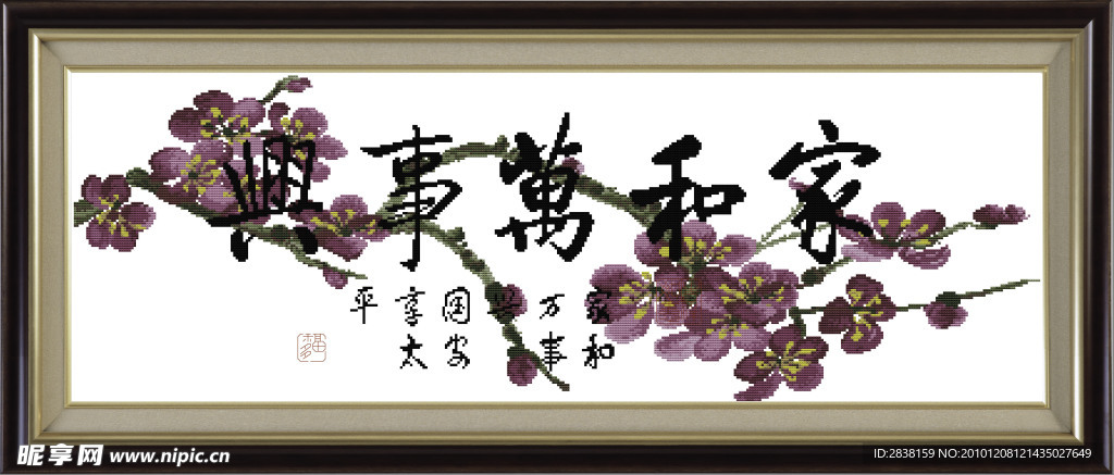 家和万事兴 梅花