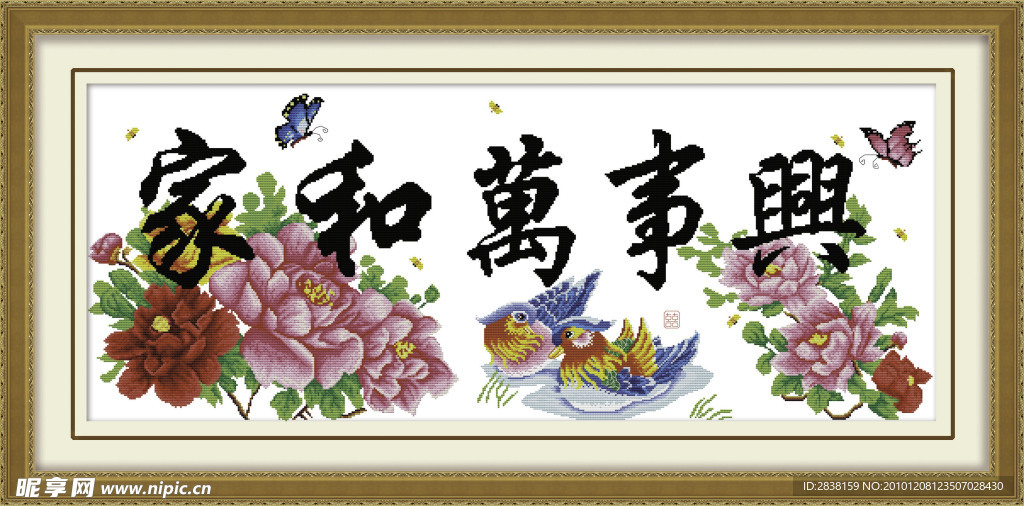 家和万事兴 合欢版