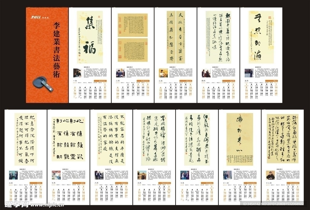 2011年书法挂历 （书法为图片）