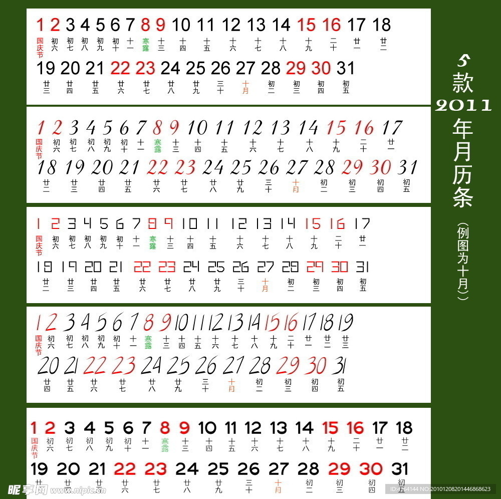 2011年台历 月历 农历(5款)