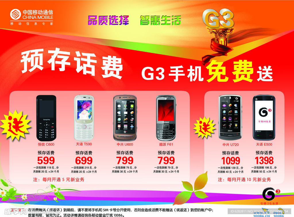 预存话费 G3手机免费送