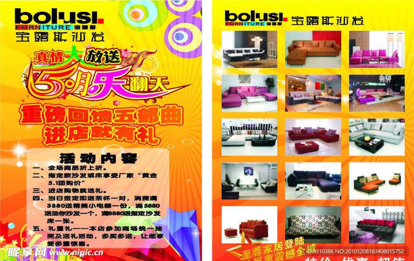 沙发宣传单