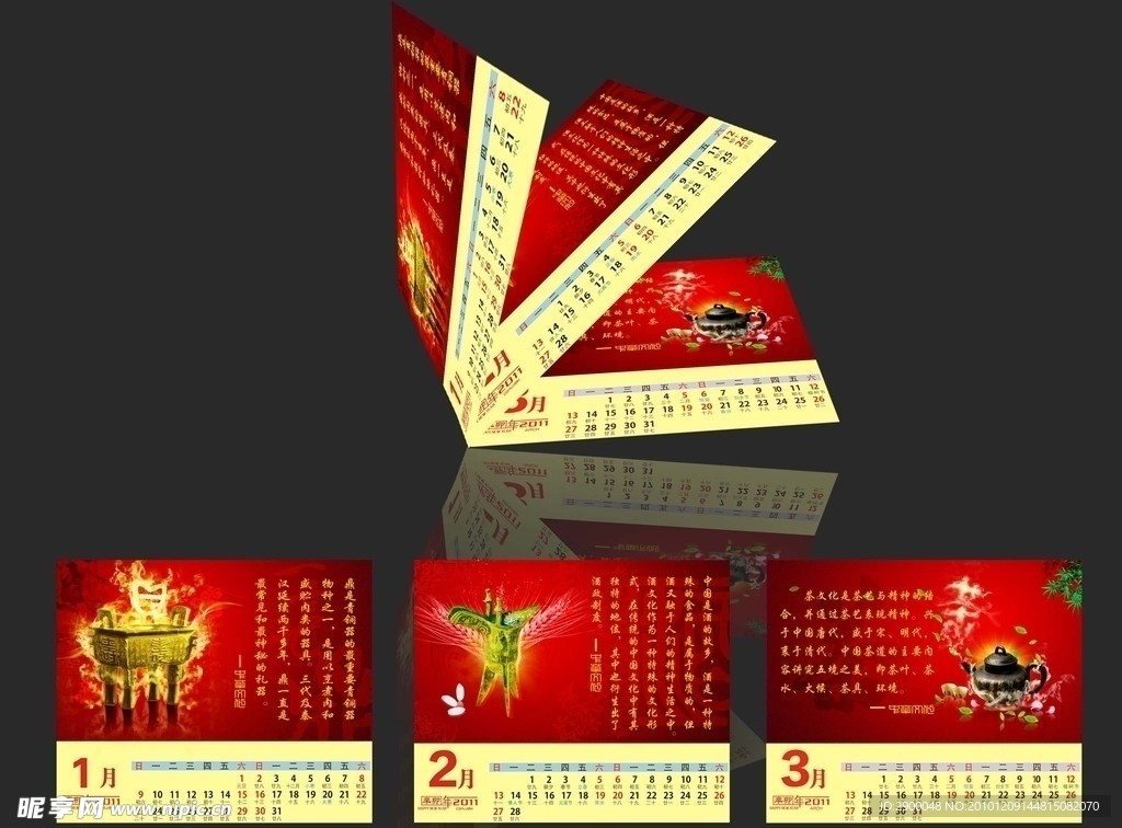 2011年中国风日历