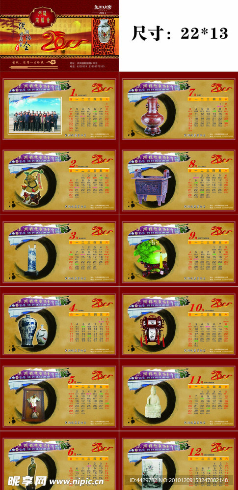 2011年收藏家协会台历