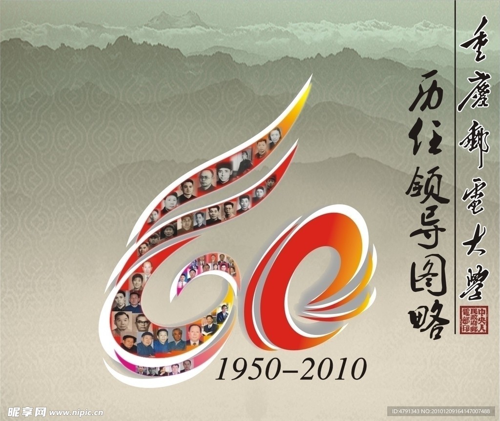 大学周年校庆封面