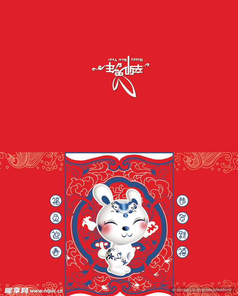 福兔迎春折页贺卡