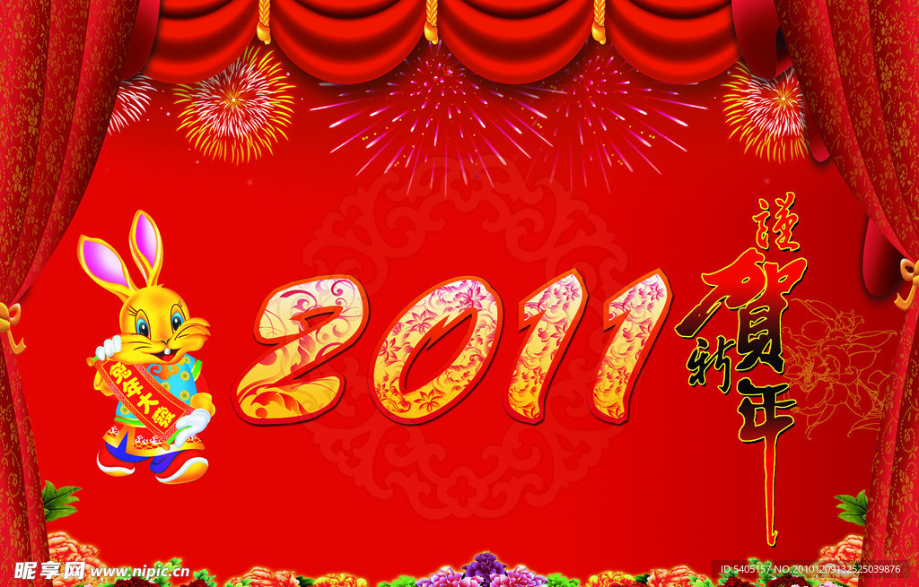 2011新年