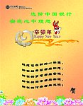 中国银行 贺卡