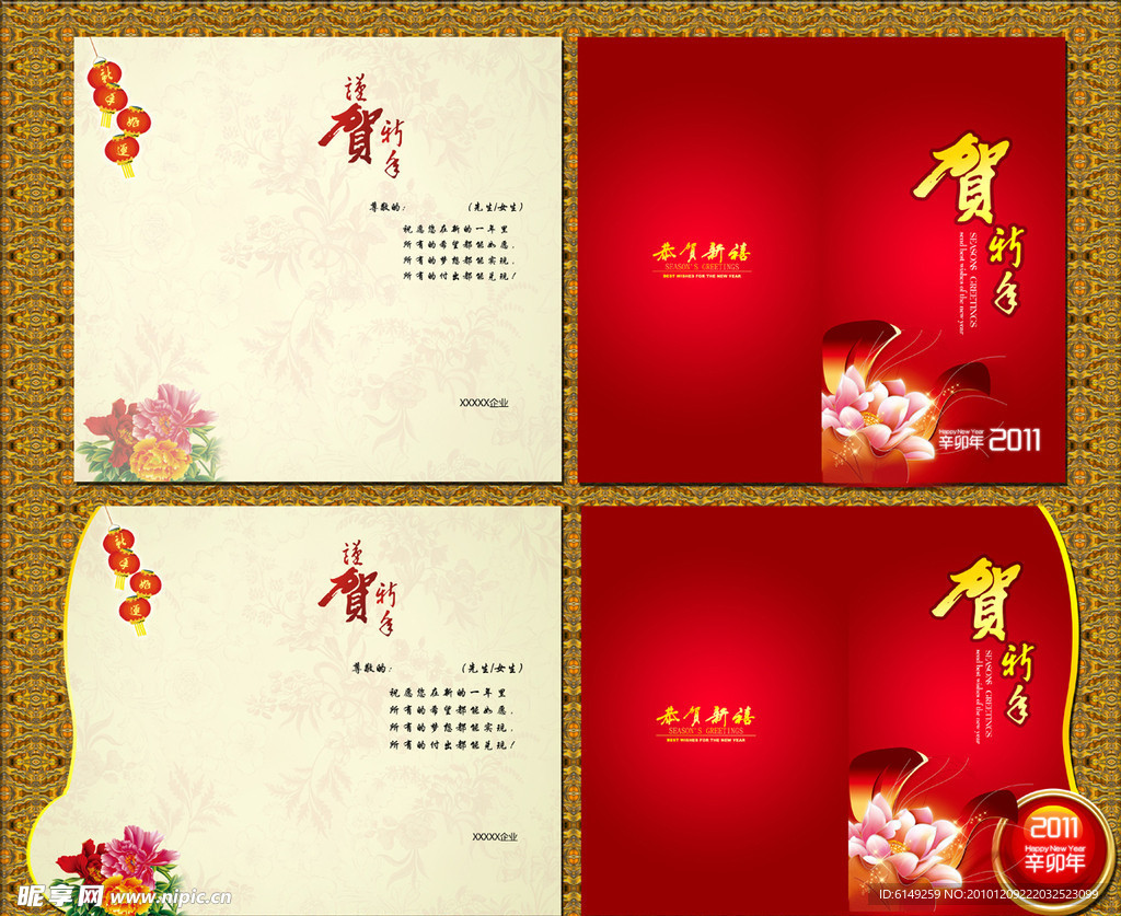 两款精美2011年贺卡设计