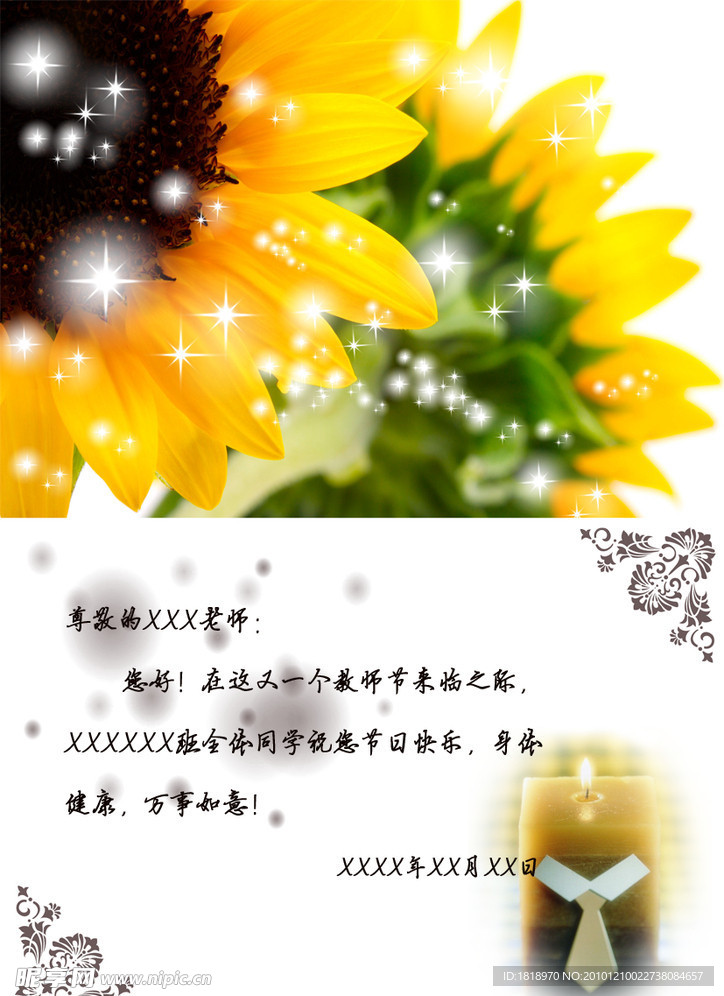 教师节贺卡