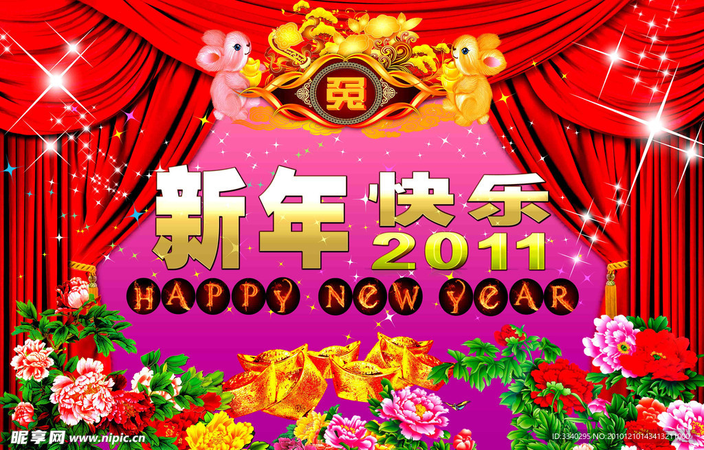 2011新年