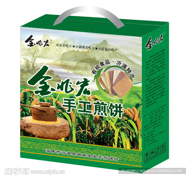 煎饼包装（展开图）