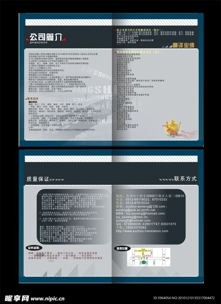 苏能公司宣传册