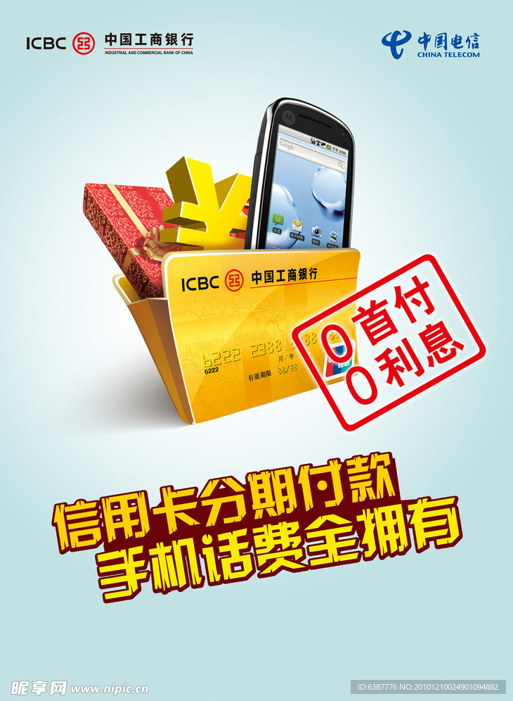 电信分期付款对帐单