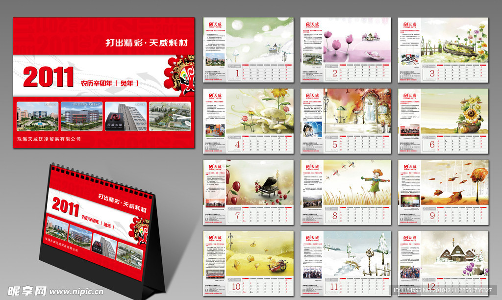 2011年台历 （注13个图层 位图合层）