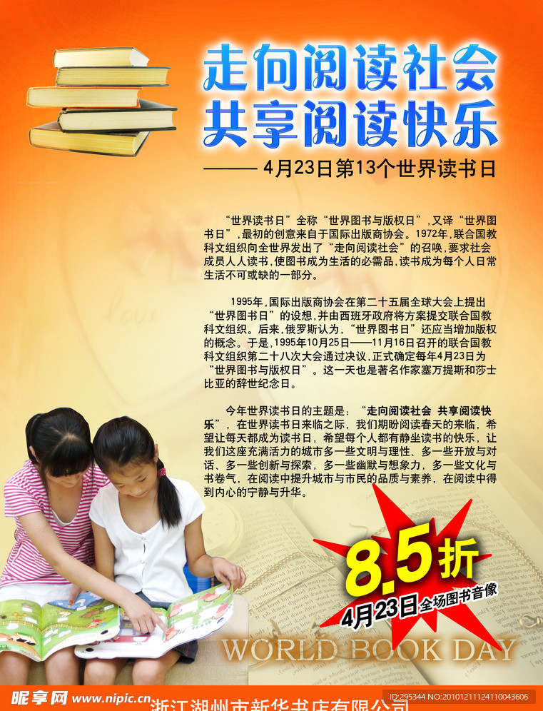 新华书店活动海报