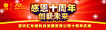 十周年创新未来背景模板