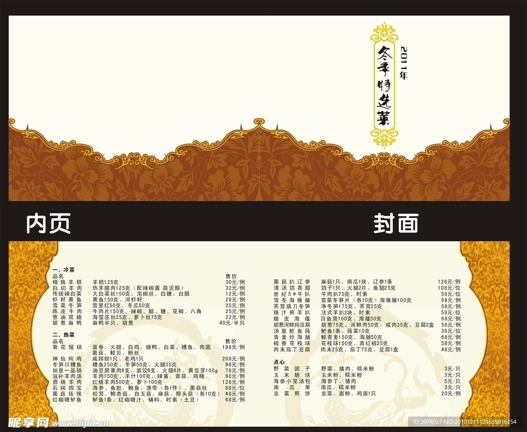 冬季特选菜 菜单设计