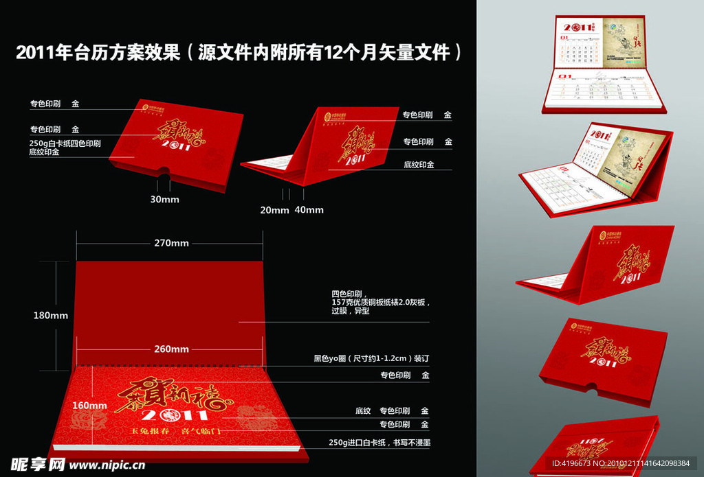 2011年台历 (注封面和背景合层)平面图