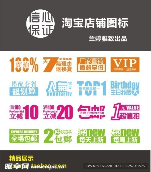 淘宝旺铺首页图标模板