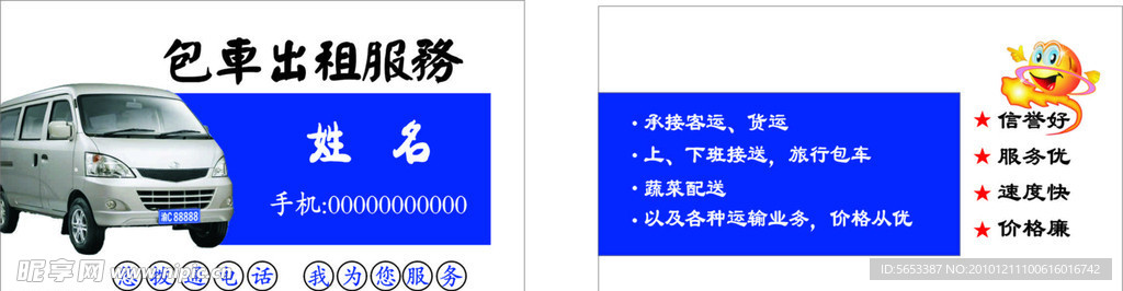 车辆出租名片