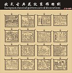欧式古典花纹 线描装饰 雕刻画
