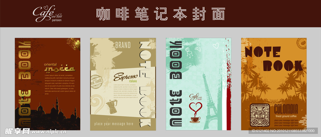 咖啡笔记本封面