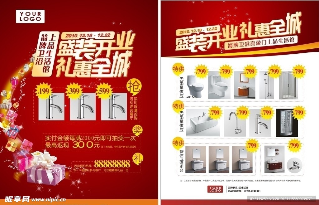 商场开业宣传单