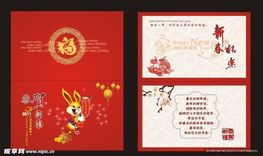 新年贺卡