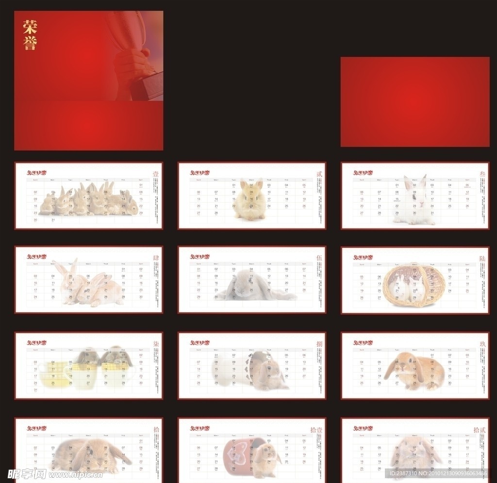 精美台历