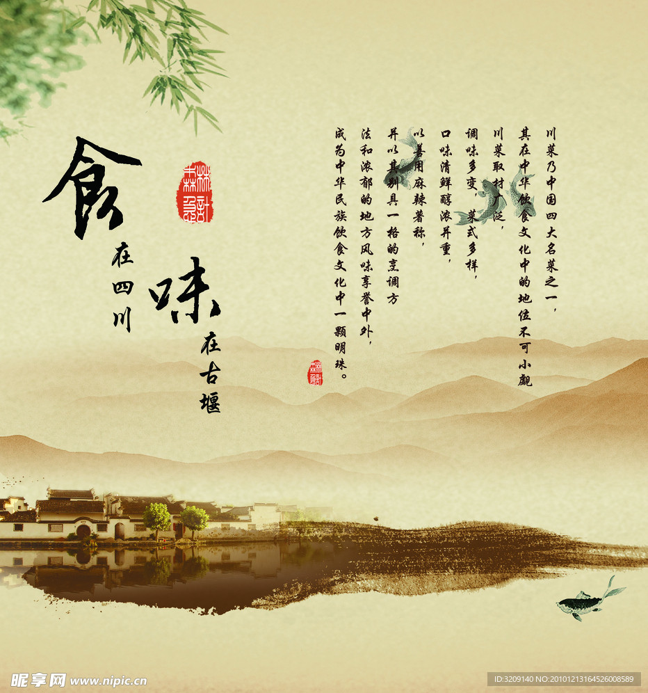 中国水墨食味海报