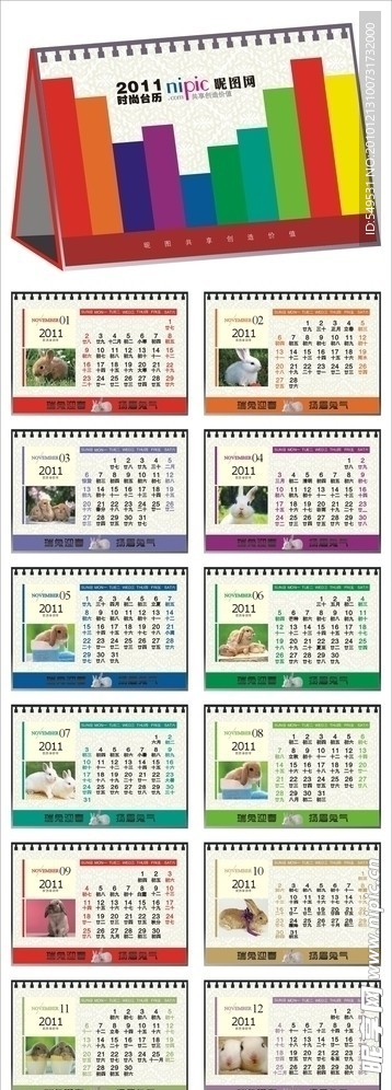 2011年台历