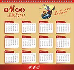 2011兔年日历表