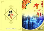 2011年贺卡设计