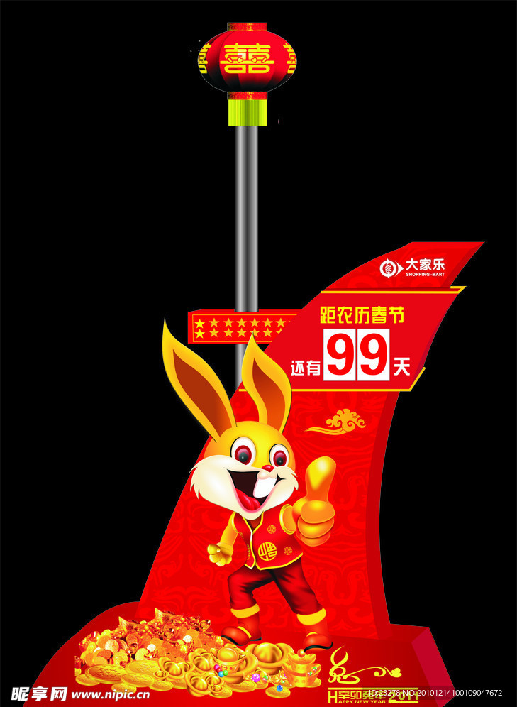 2011年春节倒计时