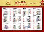 一柯印务2011年年历