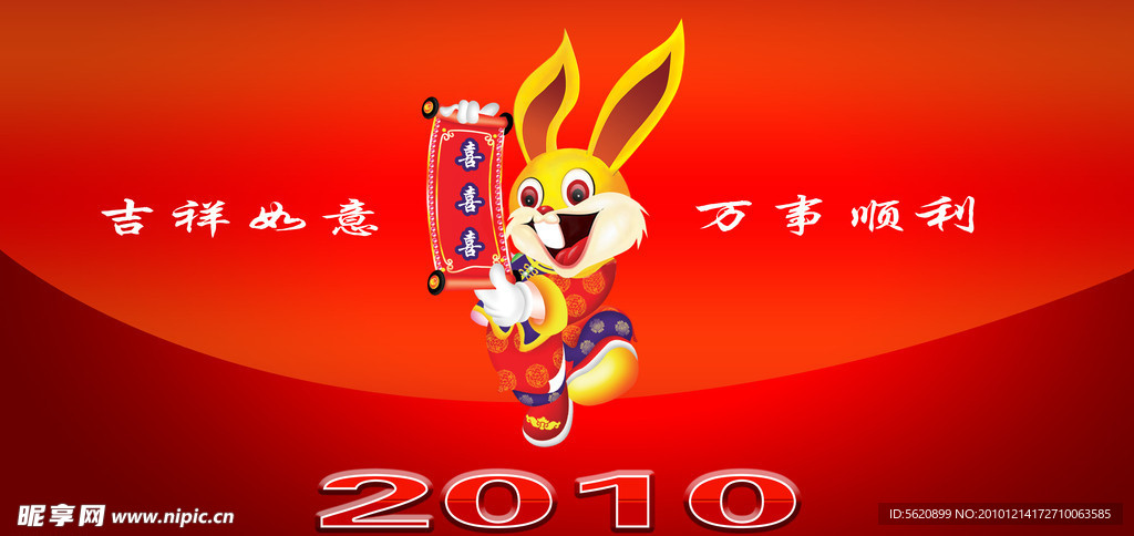 兔年吉祥