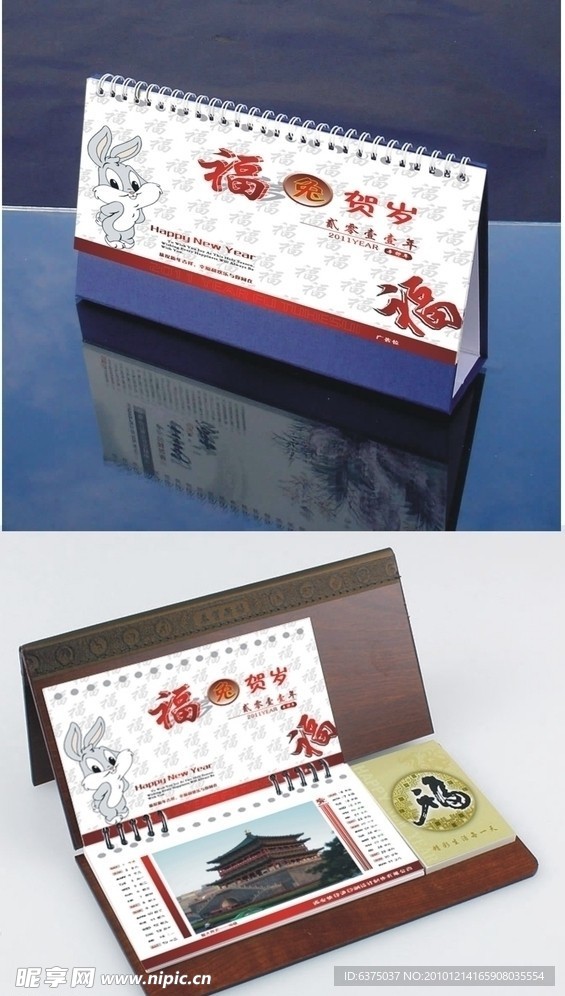 2011台历 （仅含一月份日历）