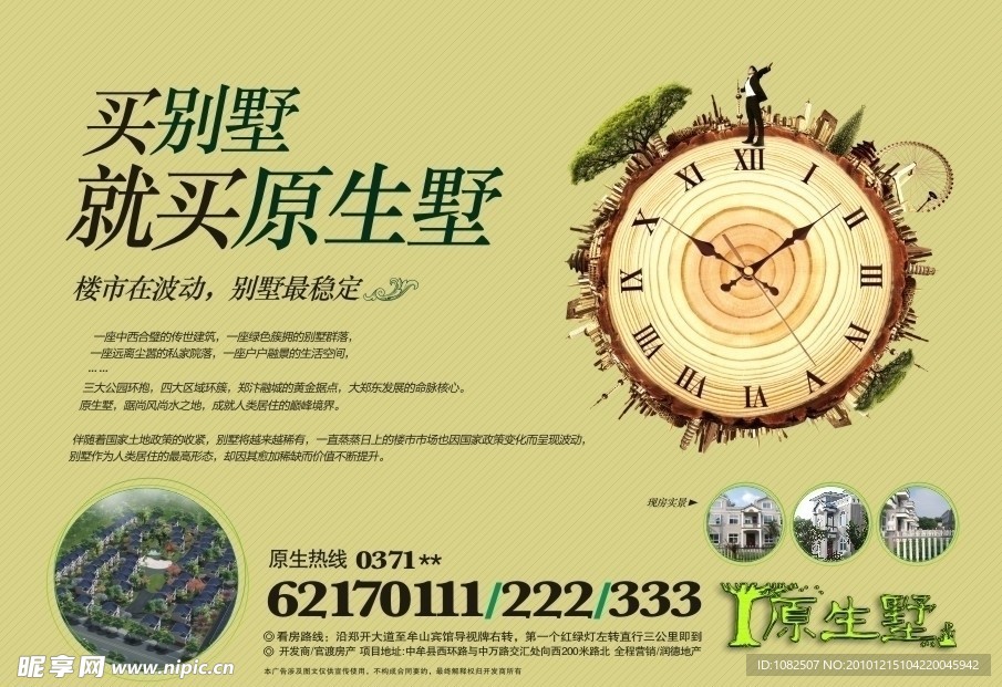 房地产报广报纸广告