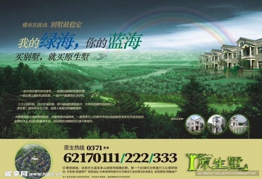 房地产报纸广告报广