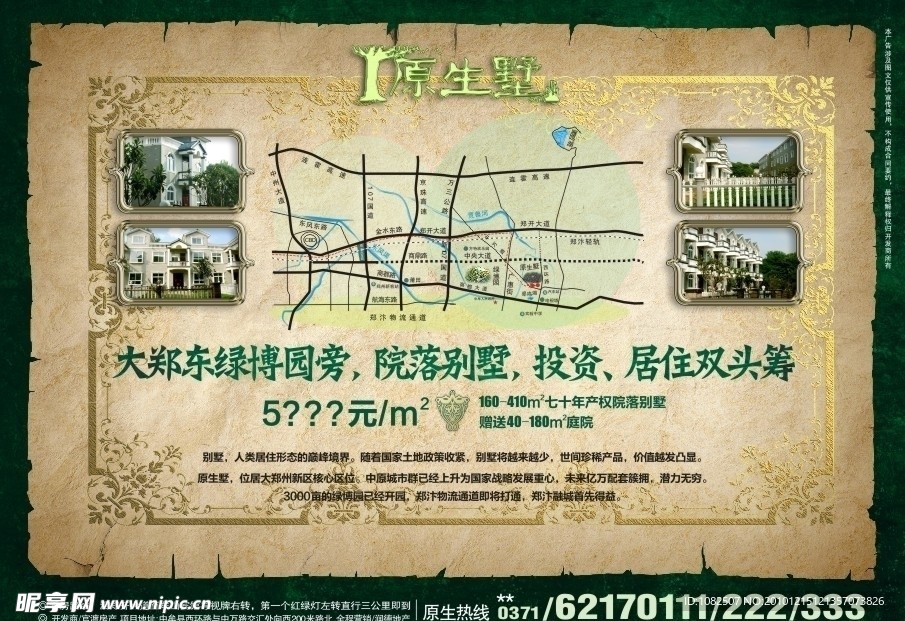 房地产报广报纸广告