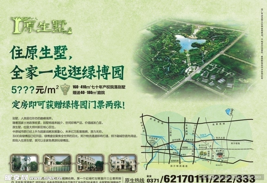 房地产报广报纸广告