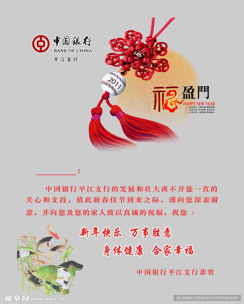 中国人银行贺卡内页