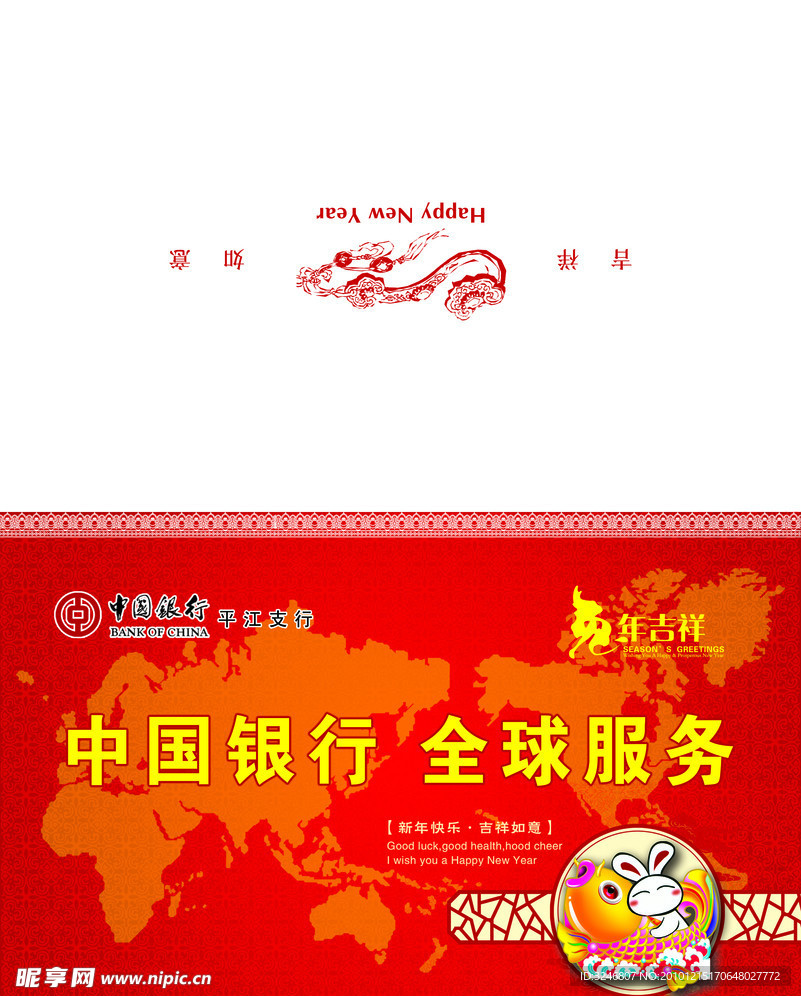 中国银行贺卡