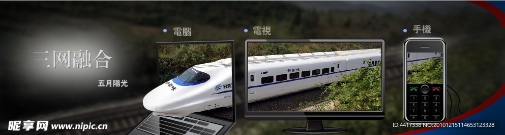 和谐号 banner 三网合一