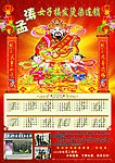 新年广告挂历