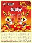 2011兔年挂历