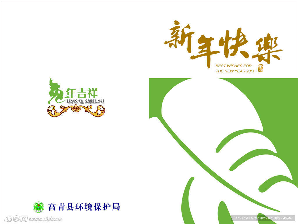 2011年 贺年卡 贺卡外页